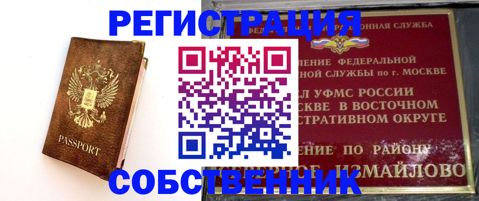 временная регистрация адрес в Семёнове