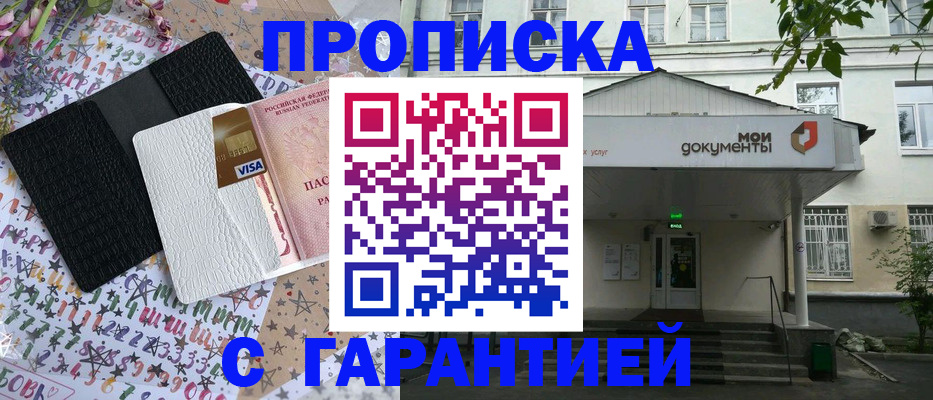 прописка для военкомата в Семёнове