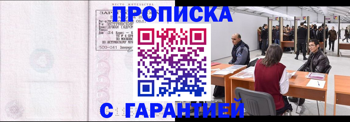временная регистрация гарантия в Семёнове